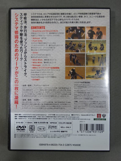 システマ教則マニュアル ロシア最強の格闘術 ★INCREDIBLE MARTIAL ART★