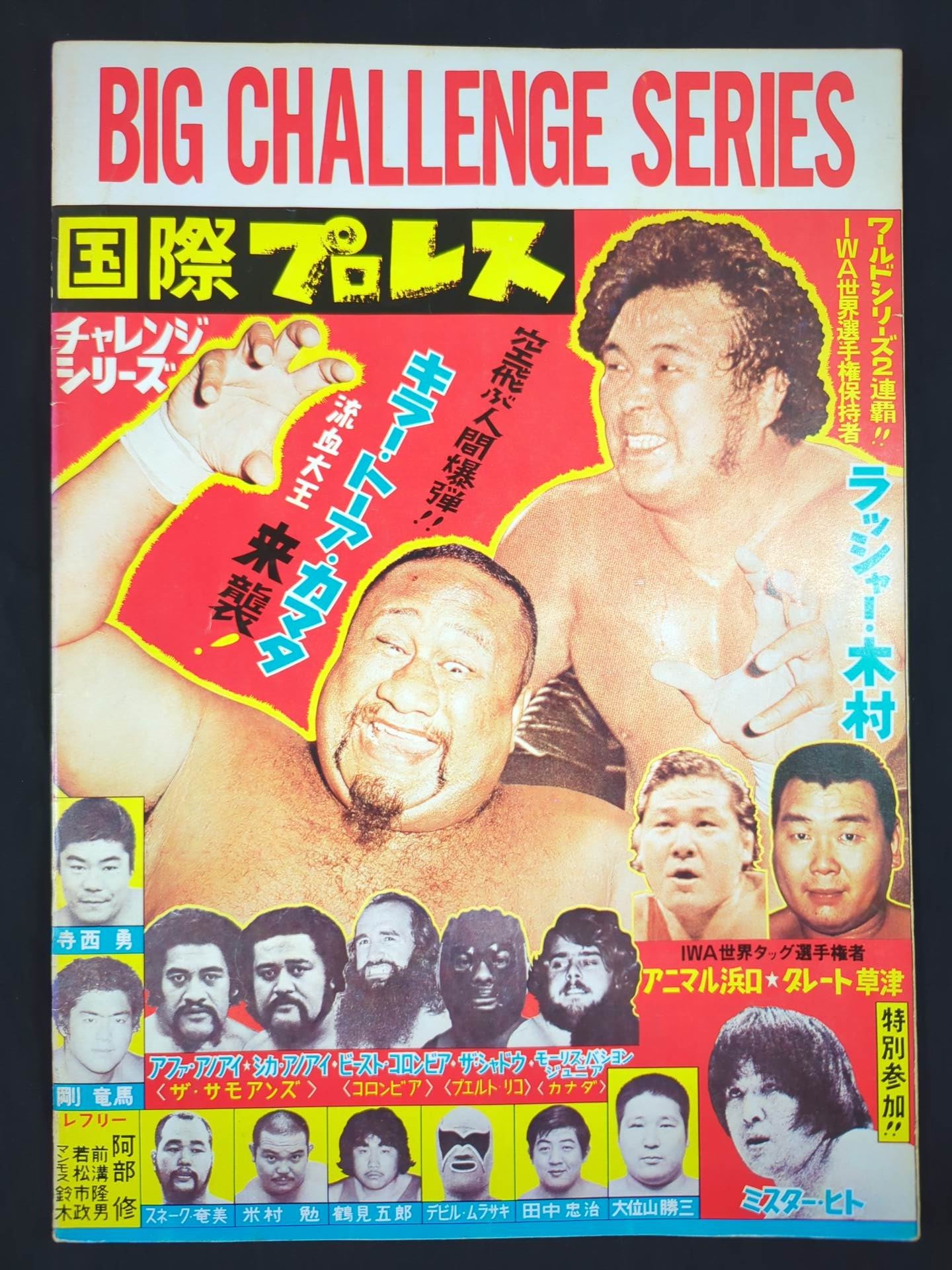 ★R木村vsジプシー・ジョー IWA戦★ 77ビッグ・チャレンジ・シリーズ