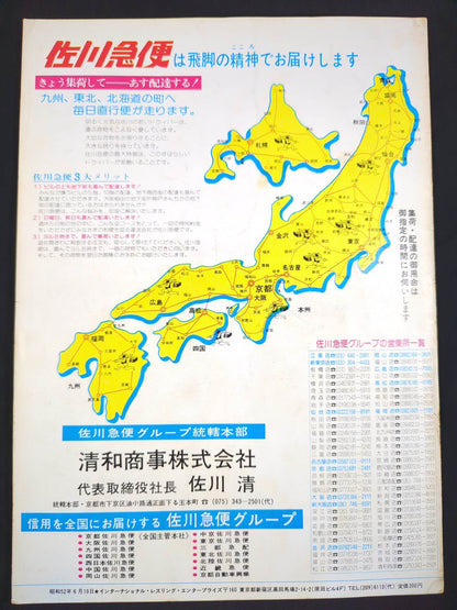 ★R木村vsジプシー・ジョー IWA戦★ 77ビッグ・チャレンジ・シリーズ