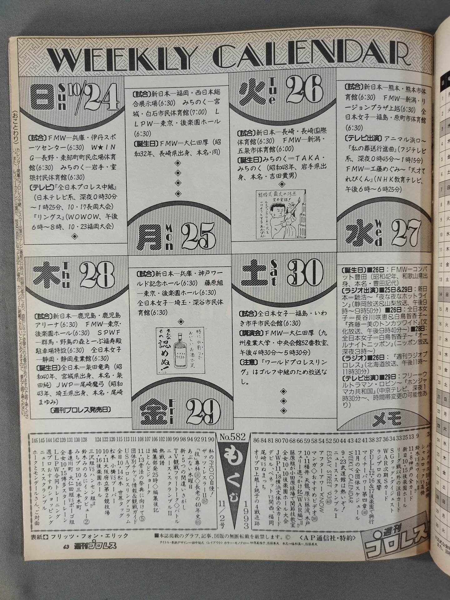 週刊プロレス582