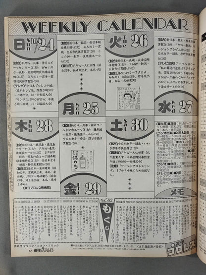 週刊プロレス582