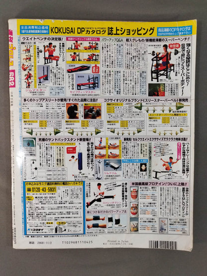 週刊プロレス582