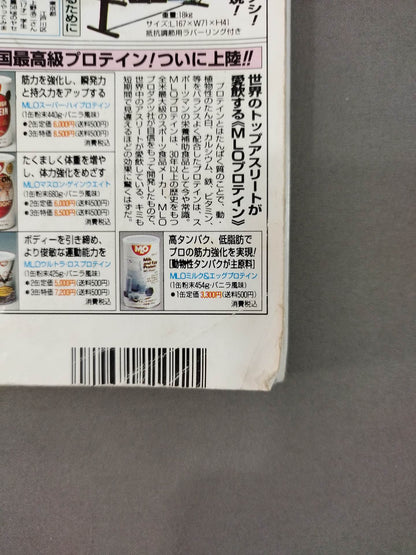 週刊プロレス582