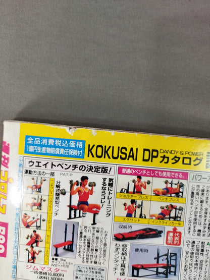 週刊プロレス582
