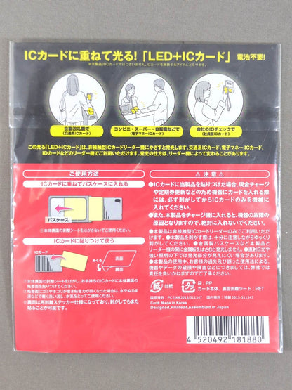 内藤哲也 ICカードに重ねて光る!「LED+ICカード」