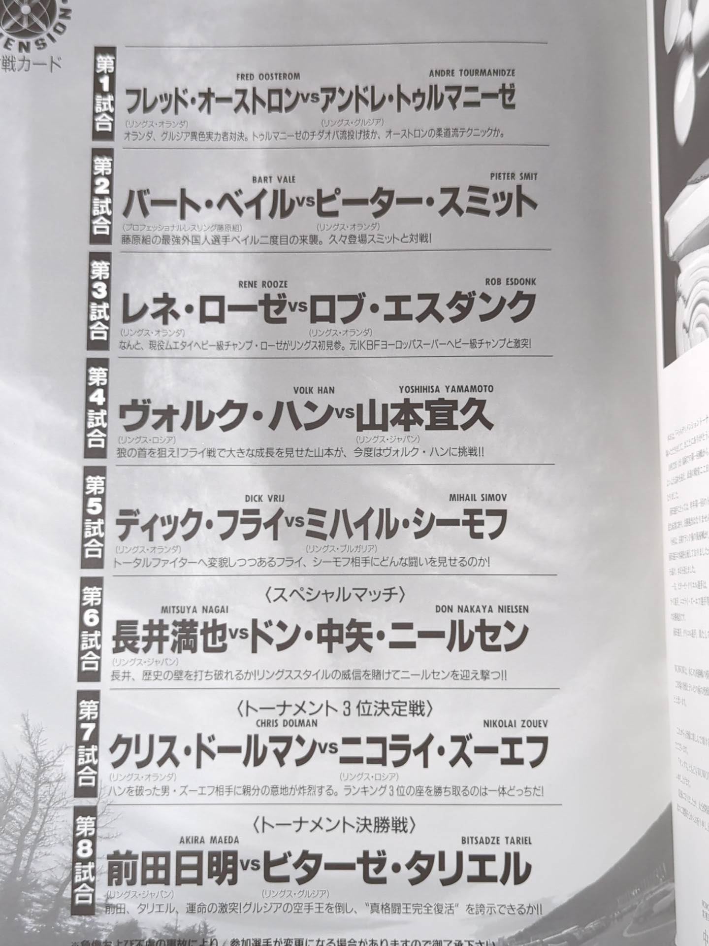 BATTLE DIMENSSION TOURNAMENT’93 / Grand Fina