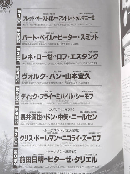 BATTLE DIMENSSION TOURNAMENT’93 / Grand Fina