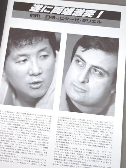 BATTLE DIMENSSION TOURNAMENT’93 / Grand Fina