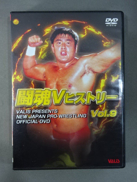 闘魂Vヒストリー Vol.9