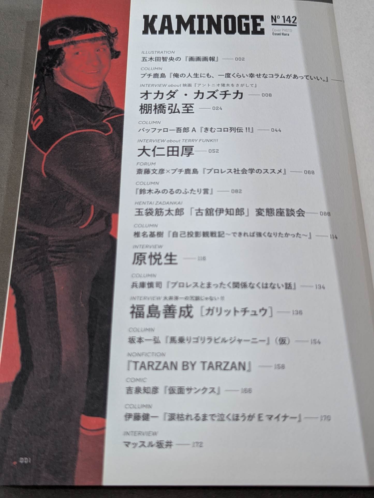 【大仁田厚 直筆サイン入り】KAMINOGE [かみのげ] Vol.142 /“闘いのワンダーランド”は永遠に僕のもの。