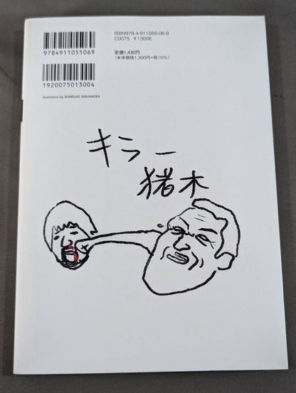 【大仁田厚 直筆サイン入り】KAMINOGE [かみのげ] Vol.142 /“闘いのワンダーランド”は永遠に僕のもの。