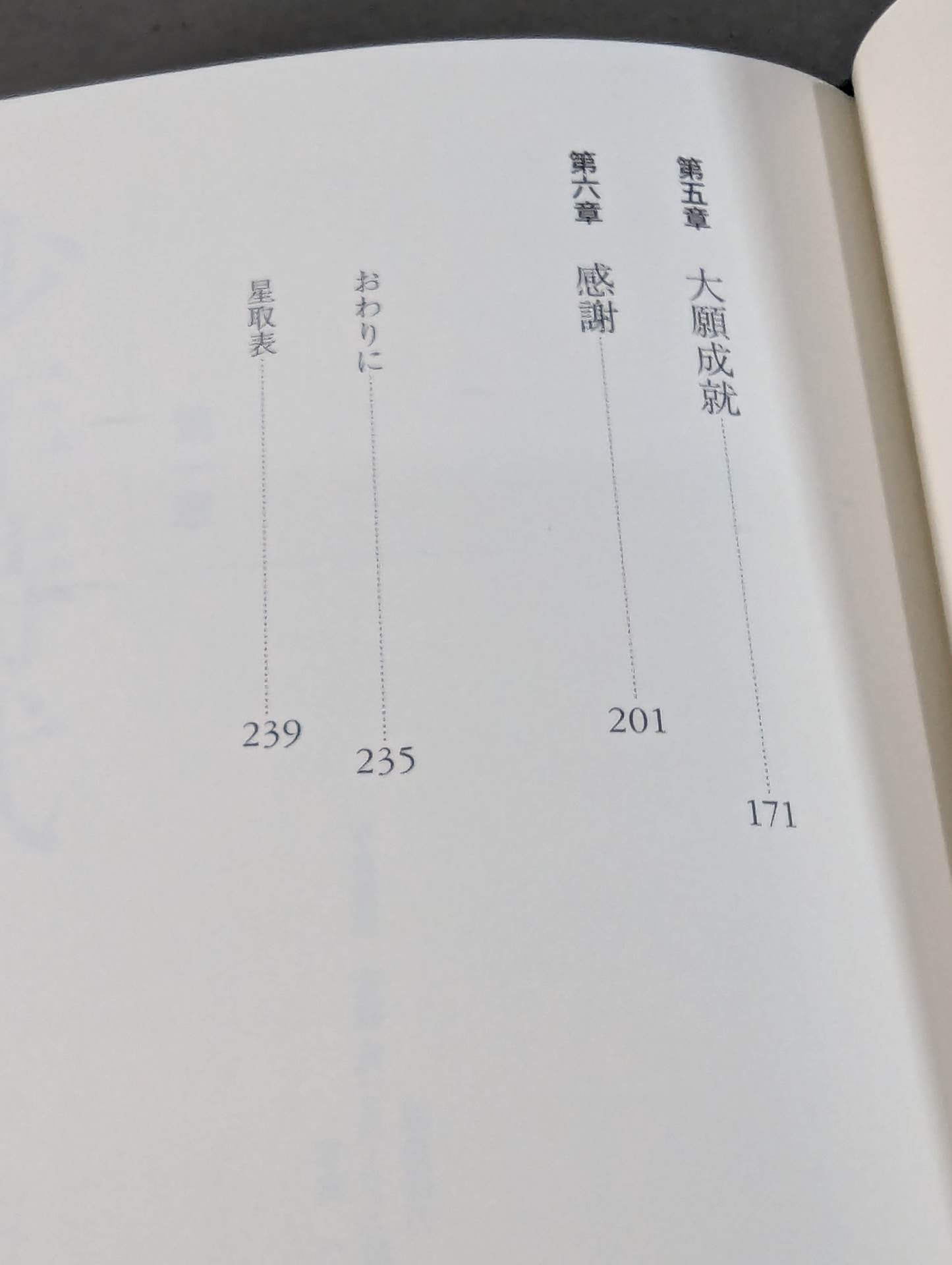 我が相撲道に一片の悔いなし 稀勢の里自伝