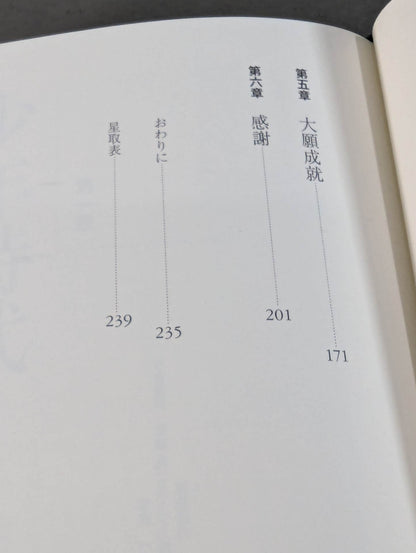 我が相撲道に一片の悔いなし 稀勢の里自伝