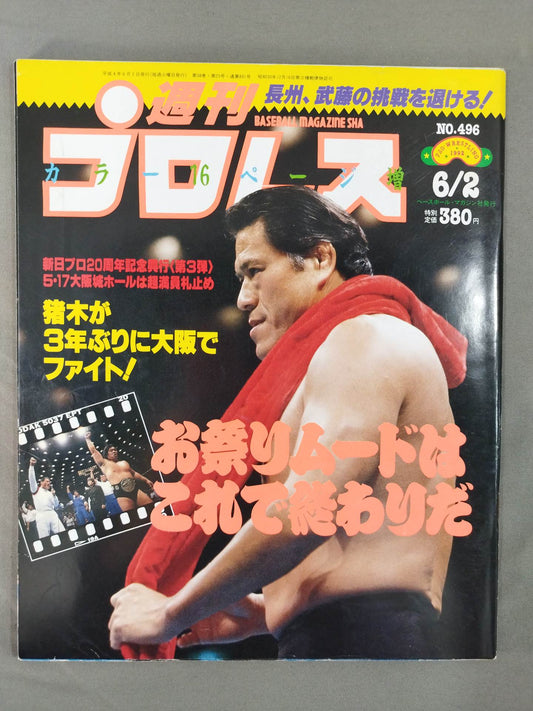 週刊プロレス496