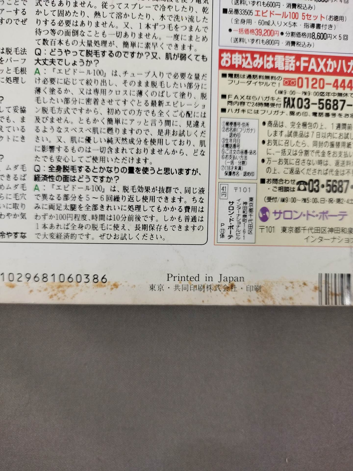 週刊プロレス496