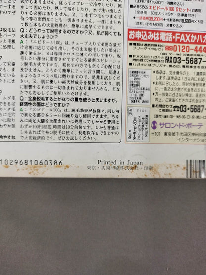 週刊プロレス496