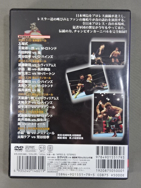 All Japan Pro Wrestling Champion Carnival 2002 PART.1