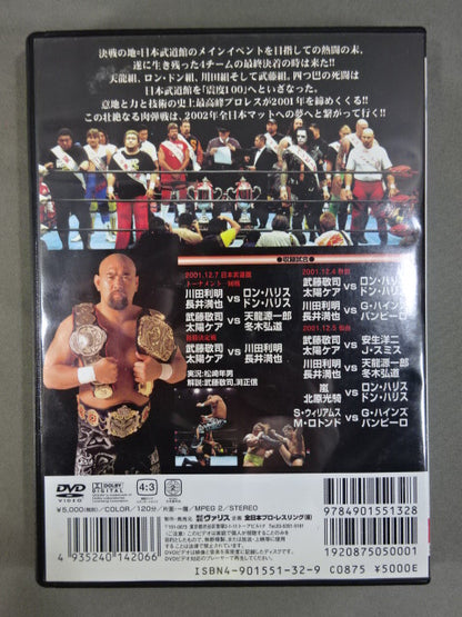 2001 Real World Tag League  Part.3
