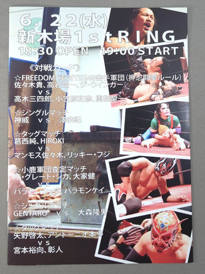 FREEDOMS通信 創刊号