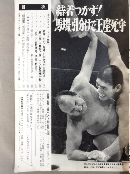 Monthly Gong Vol.1 No.8 Special Issue