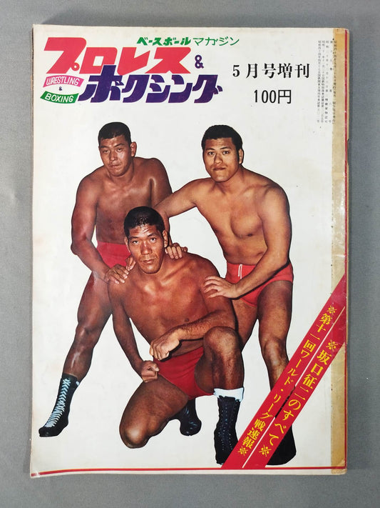 Pro Wrestling  & Boxing May 1969 Special Issue
