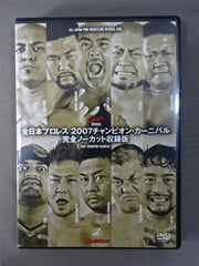 【新品未開封】 全日本プロレス 2007チャンピオンカーニバル 完全ノーカット 全日本プロレス 2007チャンピオン・カーニバル 完全ノーカット