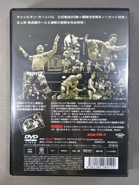 All Japan Pro Wrestling  2007 Champion Carnival Complete Uncut Edition