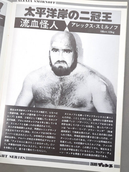 77スーパー・ファイト・シリーズ