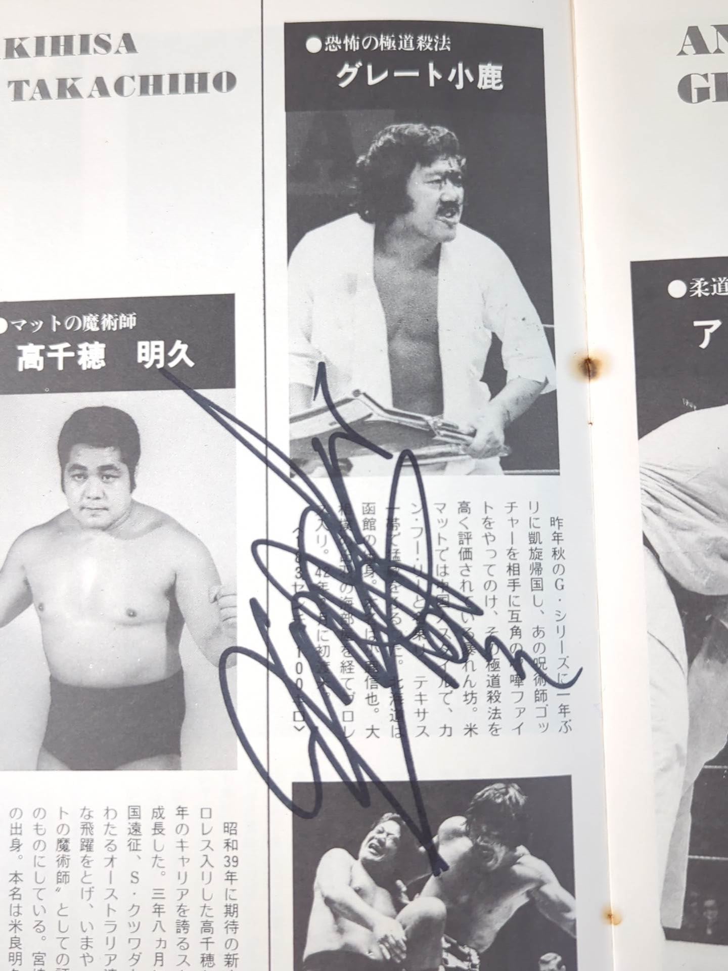 【2選手直筆サイン入り】★覆面10番勝負・第4戦★ 75新春シリーズ