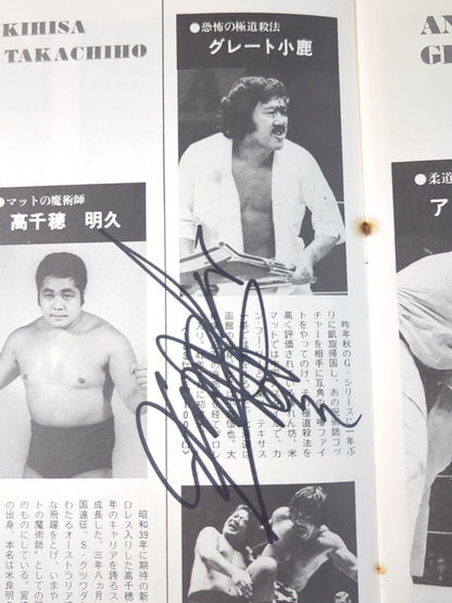 【2選手直筆サイン入り】★覆面10番勝負・第4戦★ 75新春シリーズ