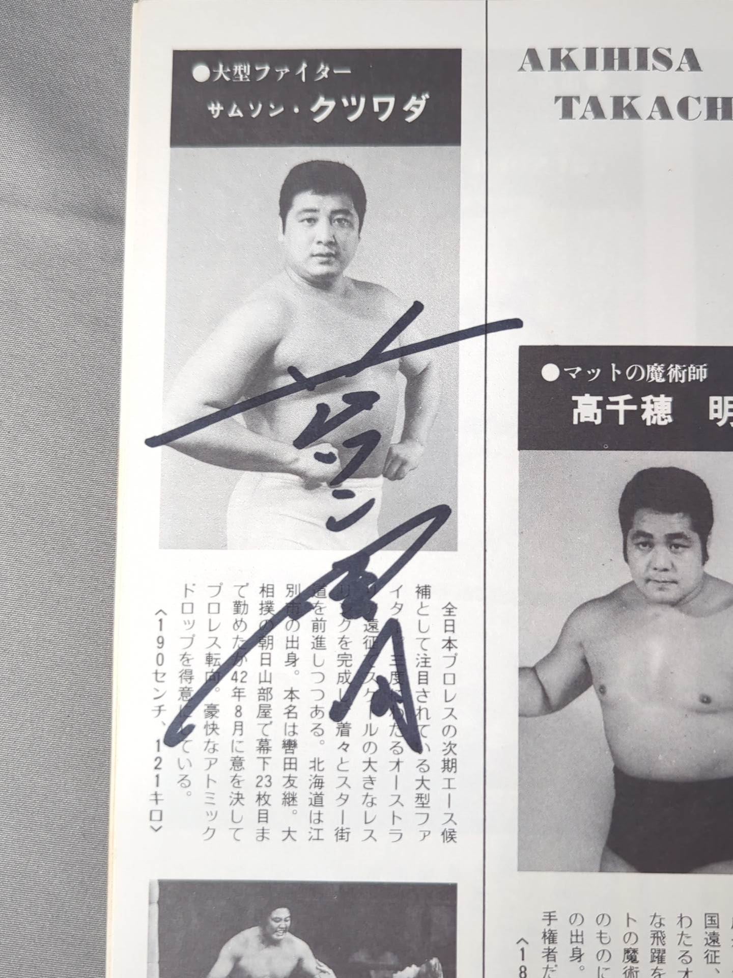 【2選手直筆サイン入り】★覆面10番勝負・第4戦★ 75新春シリーズ