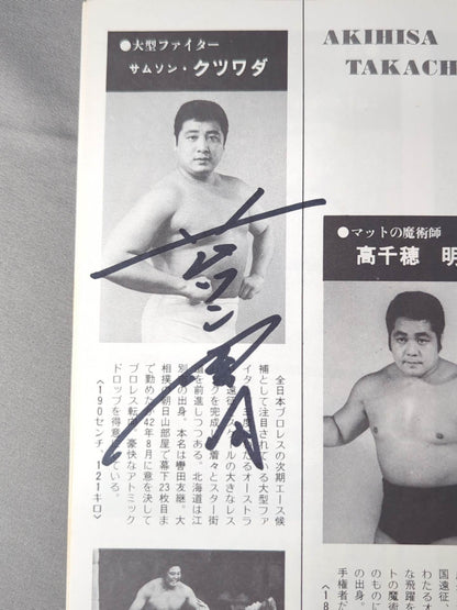 【2選手直筆サイン入り】★覆面10番勝負・第4戦★ 75新春シリーズ