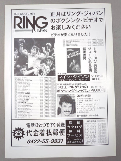 マヌエル・メディナvsルイシト小泉