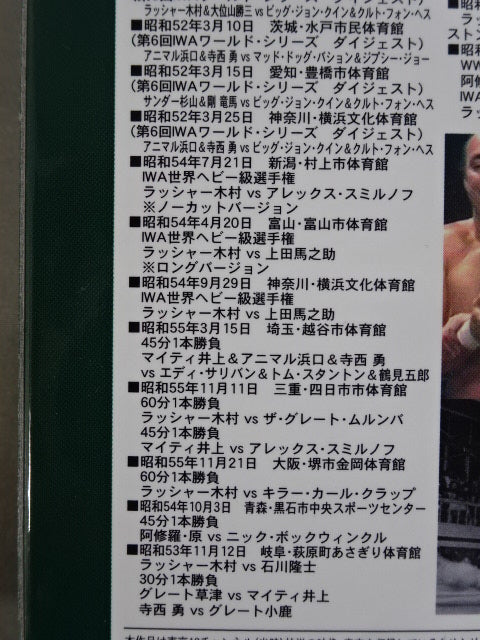 国際プロレスクロニクル外伝 Amazon.co.jp: 国際プロレスクロニクル 外伝DVD-BOX