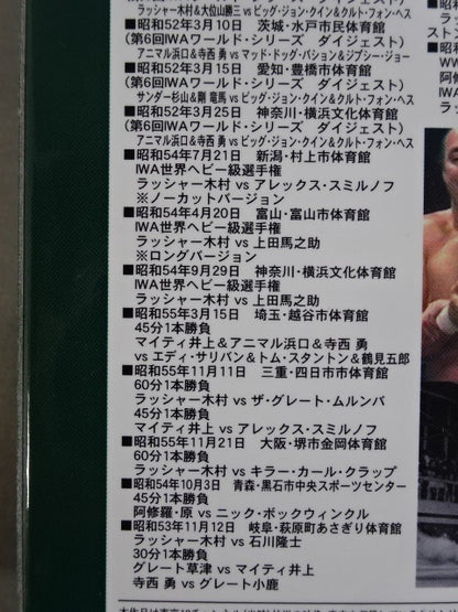 International Pro Wrestling  Chronicle