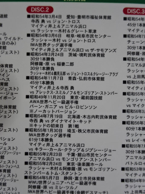 国際プロレス クロニクル【外伝】 – 闘道館