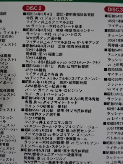 International Pro Wrestling  Chronicle
