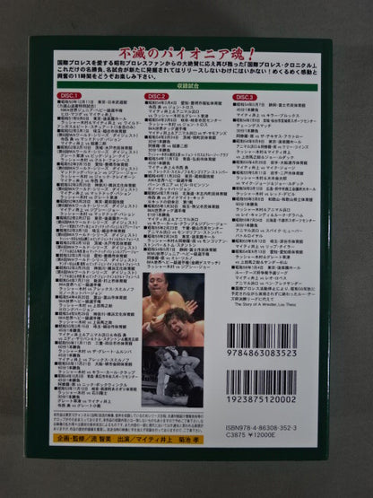 International Pro Wrestling  Chronicle
