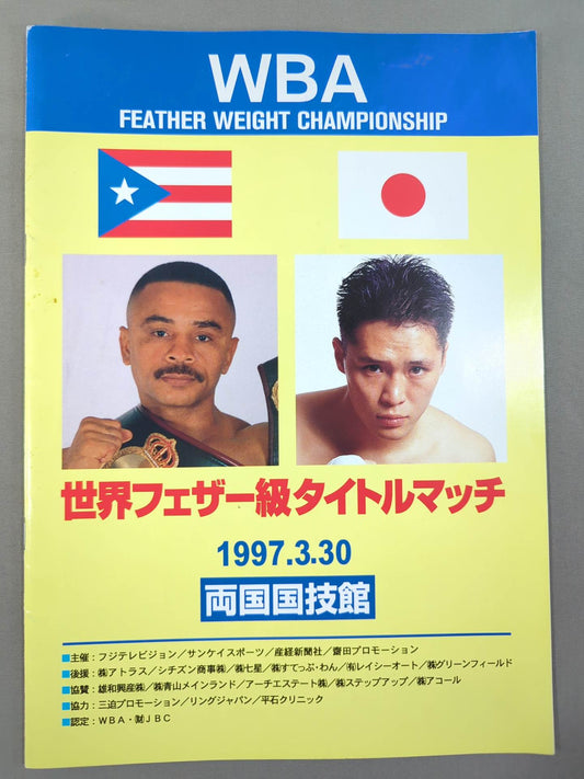 【WBA世界フェザー級タイトルマッチ】バスケスvs渡辺雄二