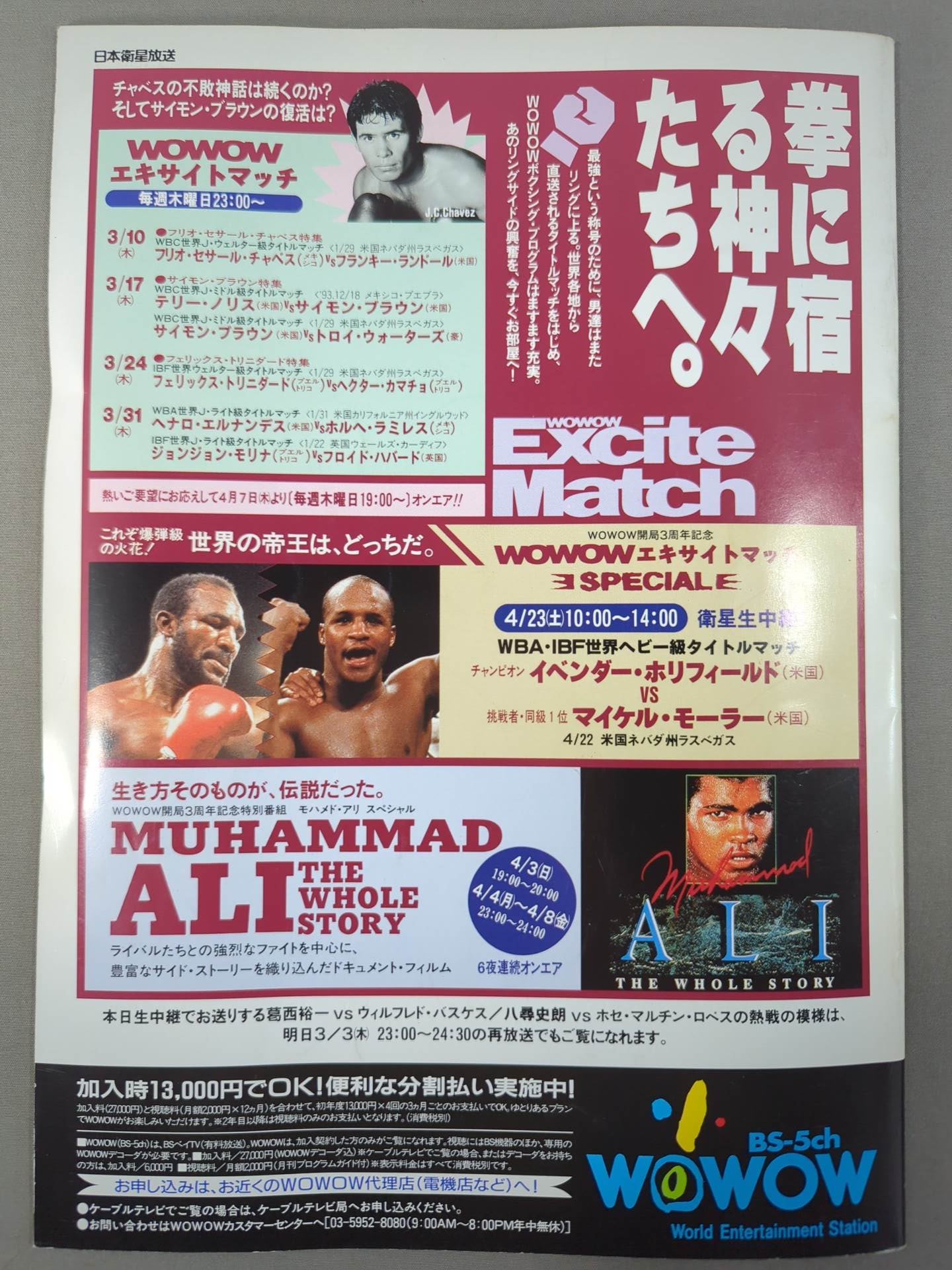 【WBA世界ジュニアフェザー級タイトルマッチ】ウィルフレド・バスケスvs葛西裕一