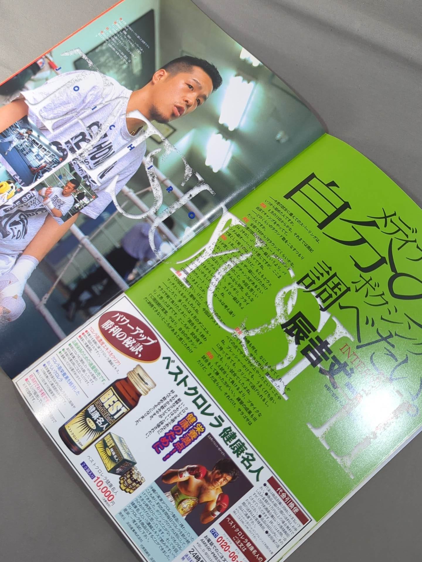 坂本博之＆葛西裕一 ダブル世界タイトルマッチ / 辰吉丈一郎 世界前哨戦
