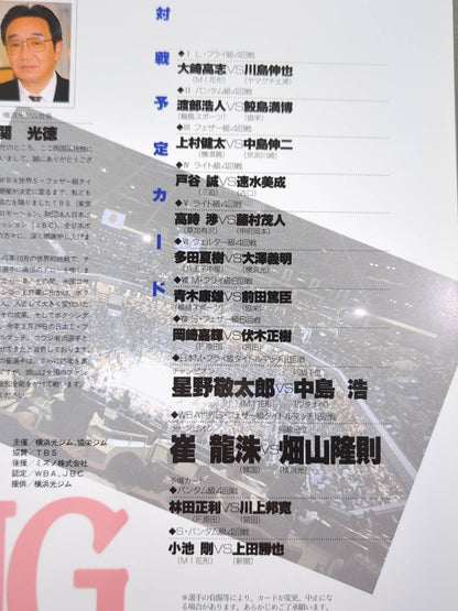 【WBA世界Sフェザー級タイトルマッチ】崔龍洙vs畑山隆則(2戦目)