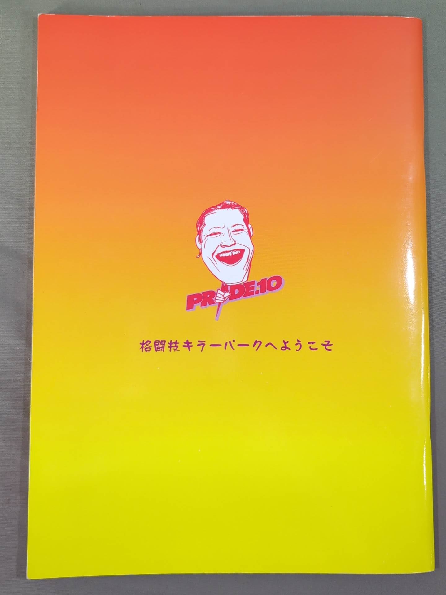 ☆桜庭和志vsヘンゾ・グレイシー☆ PRIDE.10 – 闘道館