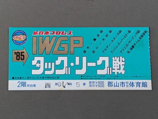 85IWGPタッグ・リーグ戦