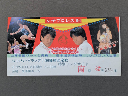 ジャパン・グランプリ’86 優勝決定戦
