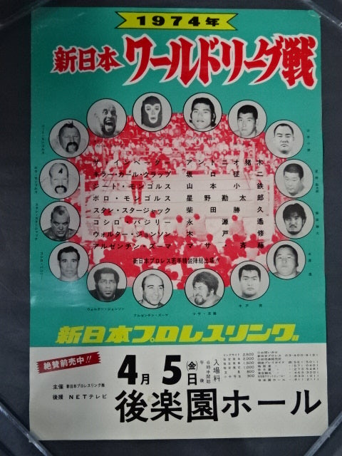 74ワールドリーグ戦【開幕戦】