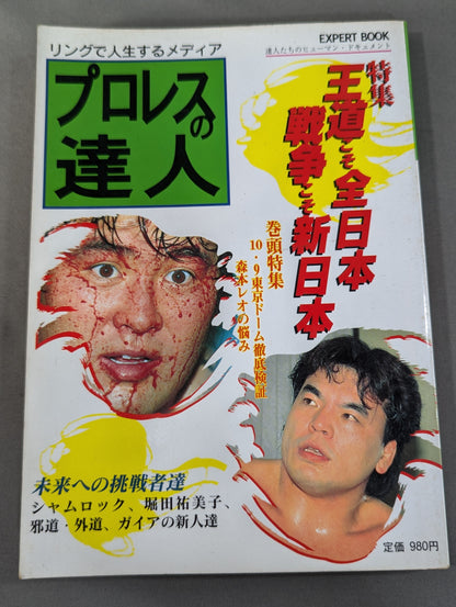 Pro Wrestling  Master Vol.5 The Royal Road Is All of Japan War New Japan Pro Wrestling 