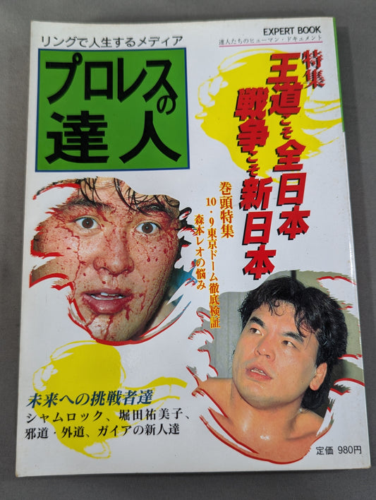 Pro Wrestling  Master Vol.5 The Royal Road Is All of Japan War New Japan Pro Wrestling 
