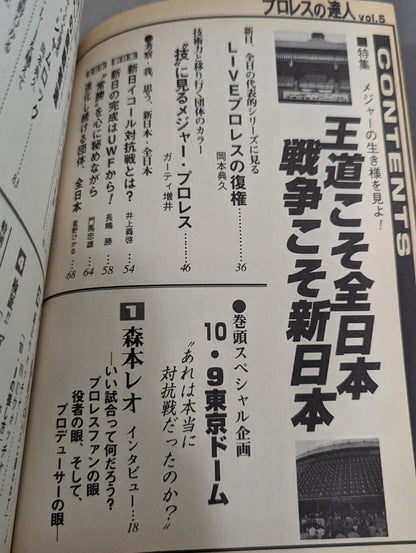 Pro Wrestling  Master Vol.5 The Royal Road Is All of Japan War New Japan Pro Wrestling 