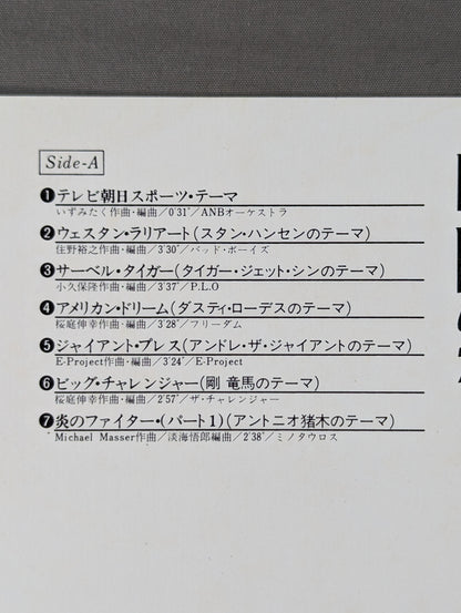 新日本プロレス スーパー・ファイターのテーマ